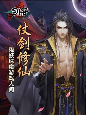 仙侠剑客截图3