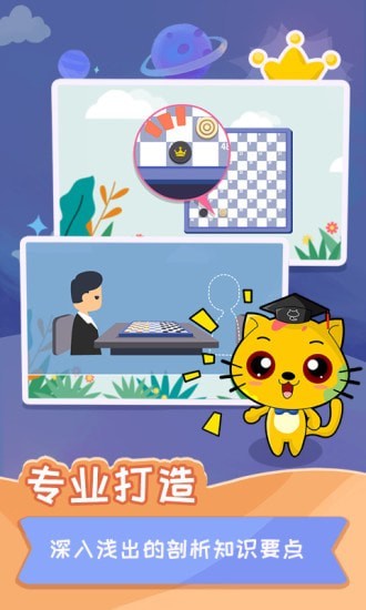 少儿国际跳棋教学合集截图4