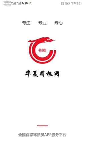 华夏司机网截图1