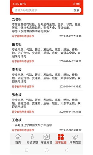 华夏司机网截图3