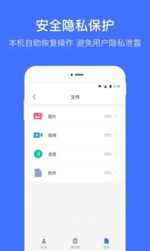 微信恢复管家截图3