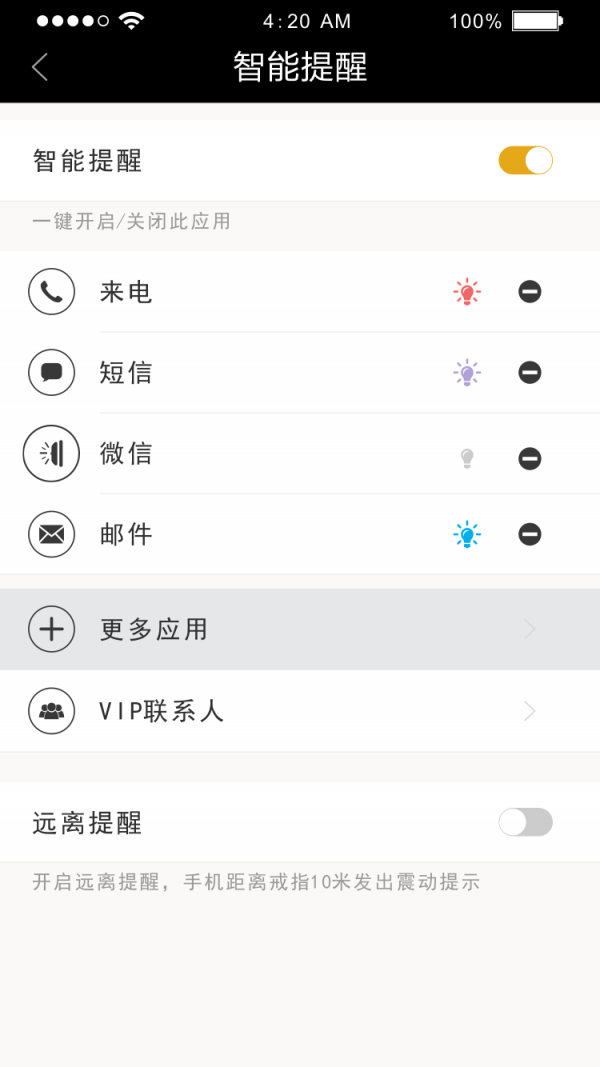 智能戒指截图1