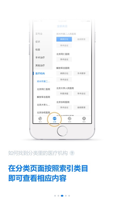 明医智截图2