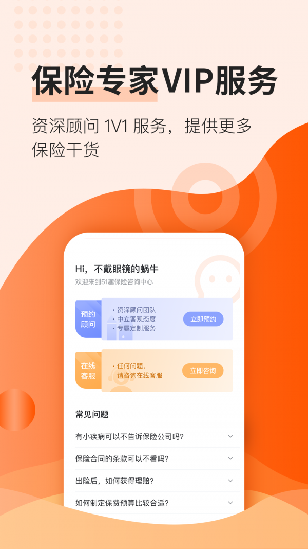 51趣保险-01
