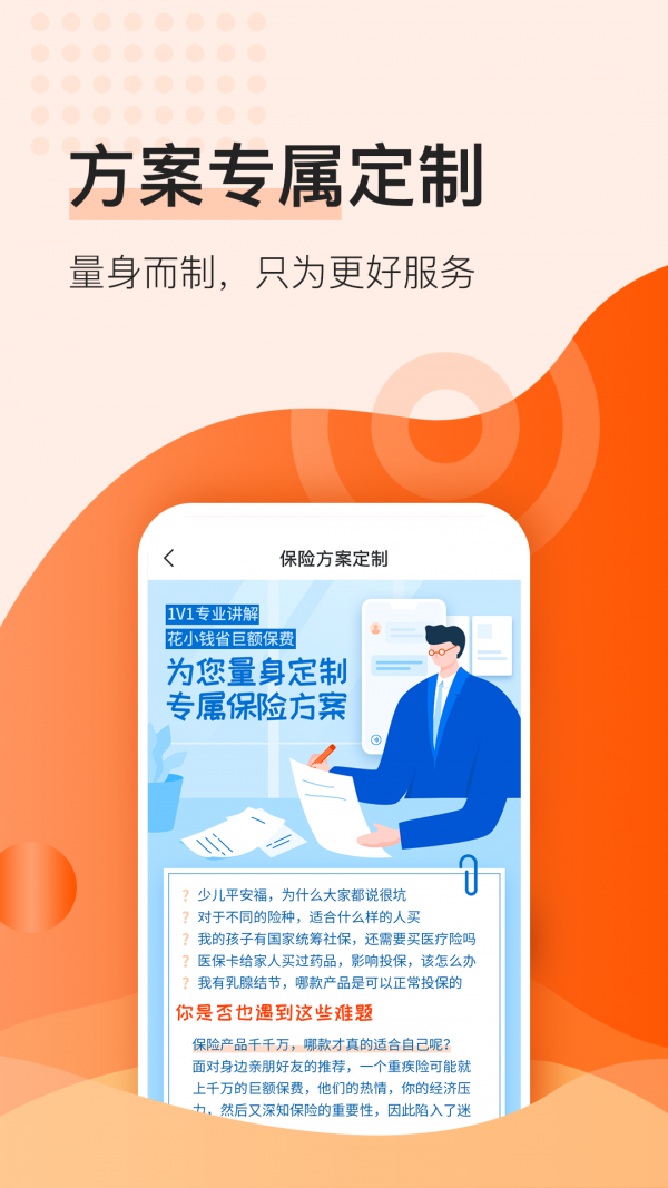 51趣保险-01