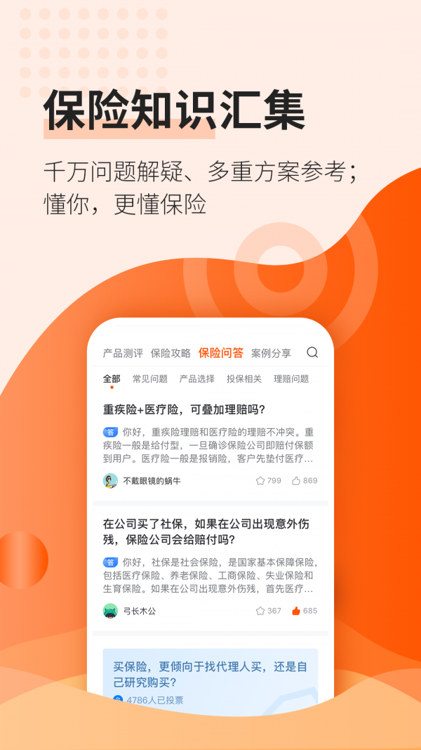 51趣保险-01