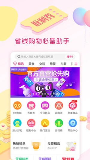 小熊返利截图1