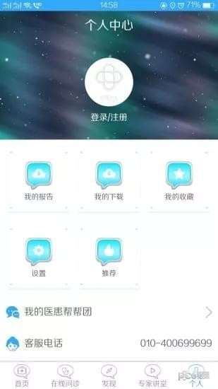 好医无忧患者版截图5