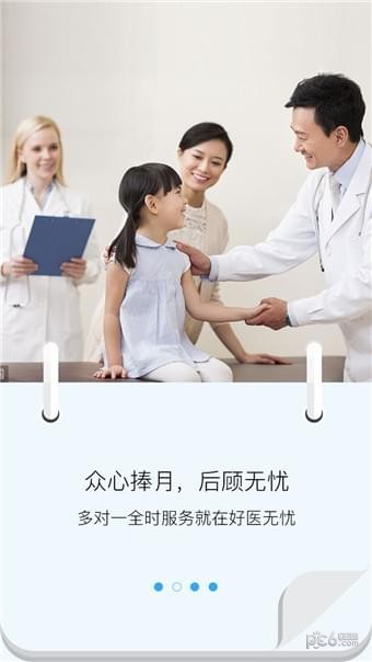 好医无忧患者版截图3