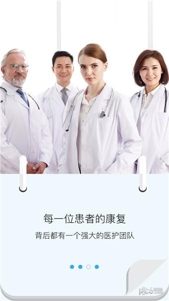 好医无忧患者版截图4