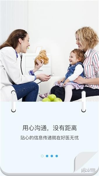 好医无忧患者版截图2
