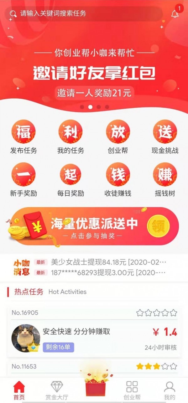 帮小咖平台截图5