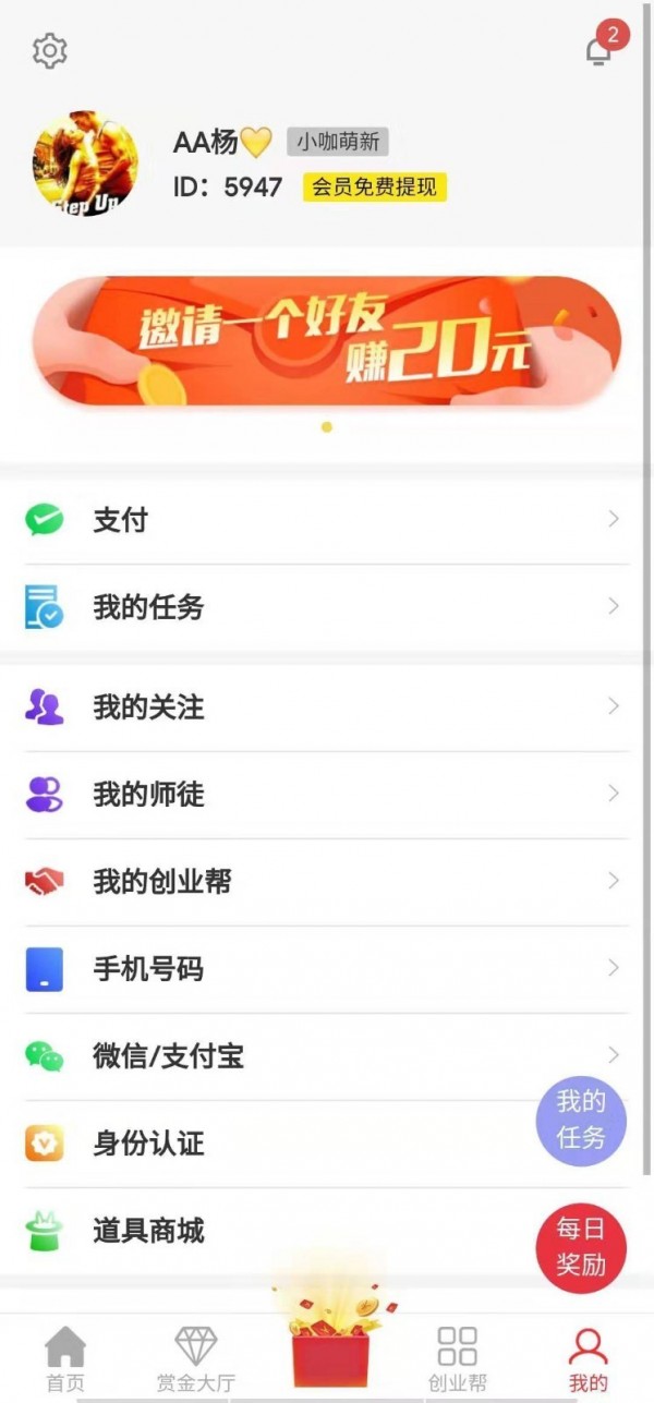 帮小咖平台截图1
