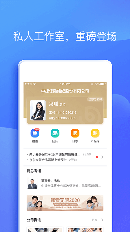 捷保截图1