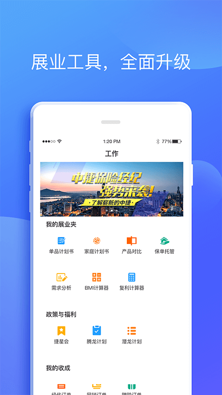 捷保截图2