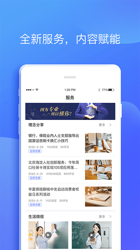 捷保截图3