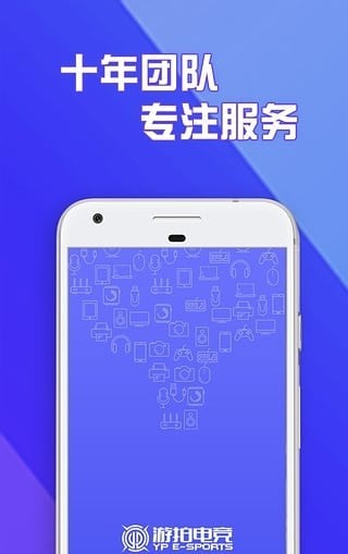 游拍