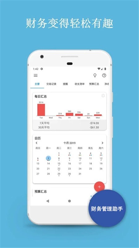 财务管理截图2