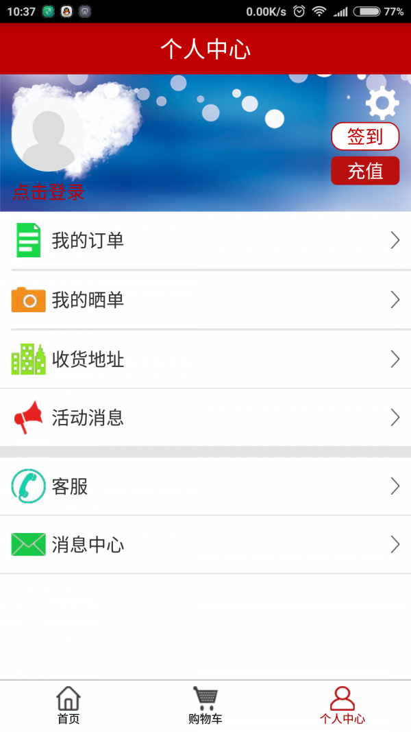 人人商城截图3