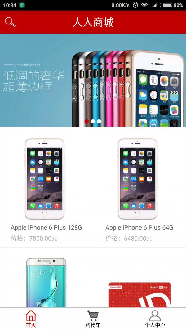 人人商城截图1