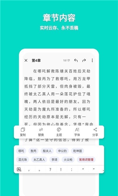 写小说