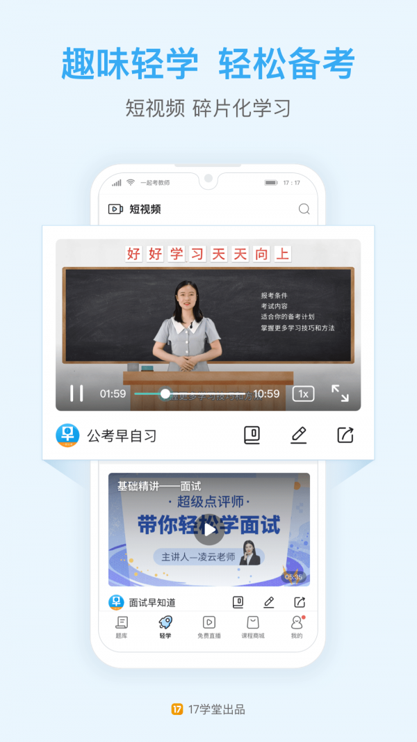 一起公考截图3