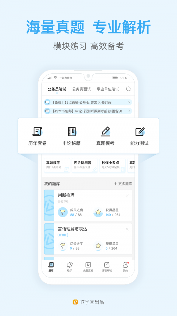 一起公考截图2