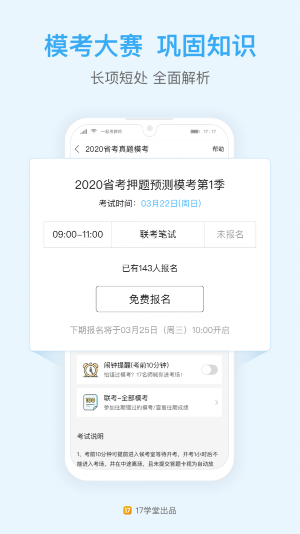 一起公考截图5