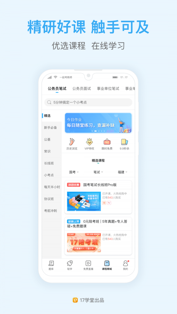 一起公考截图1