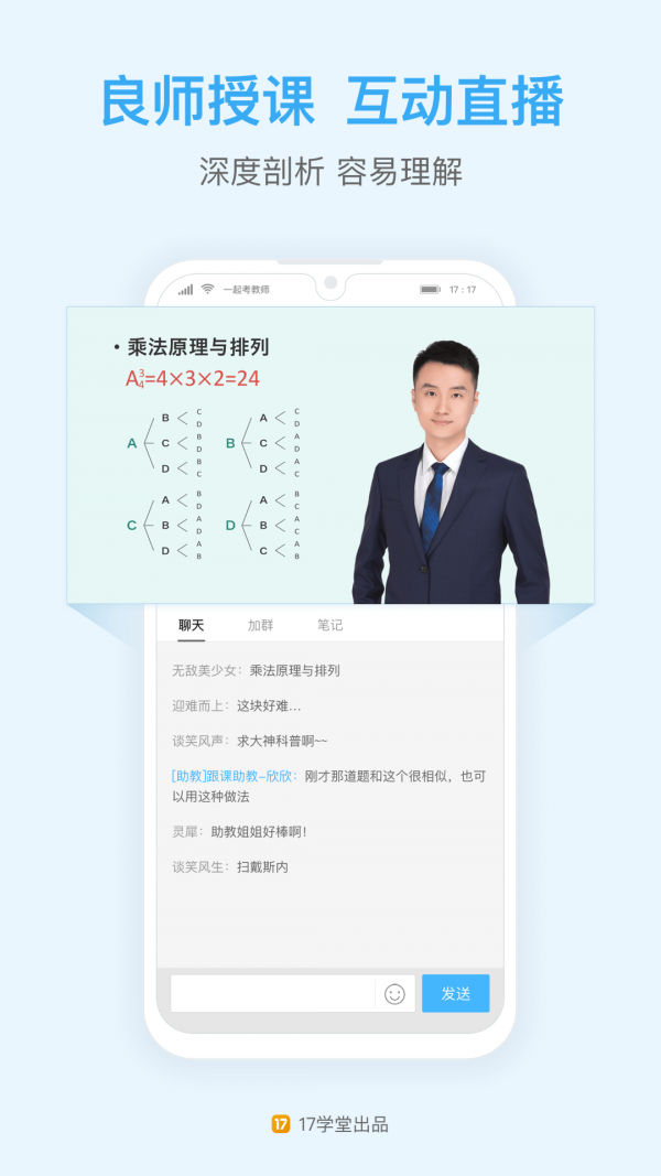 一起公考截图4