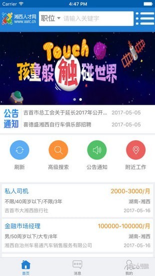 湘西人才网截图2