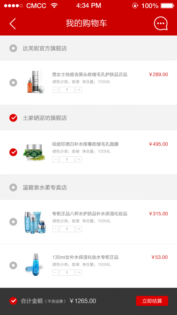 亿米优品截图3