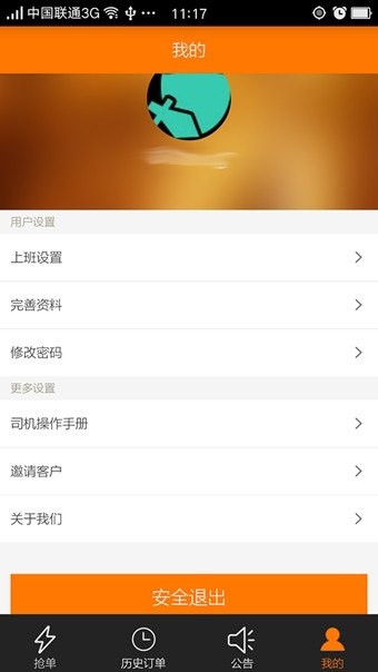斑马快跑司机端截图1