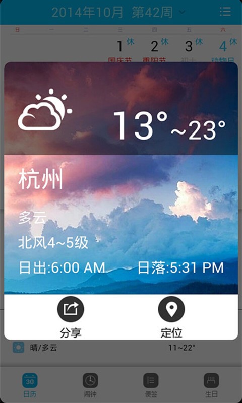 梦畅日历截图3