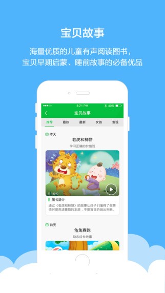云宝贝截图4