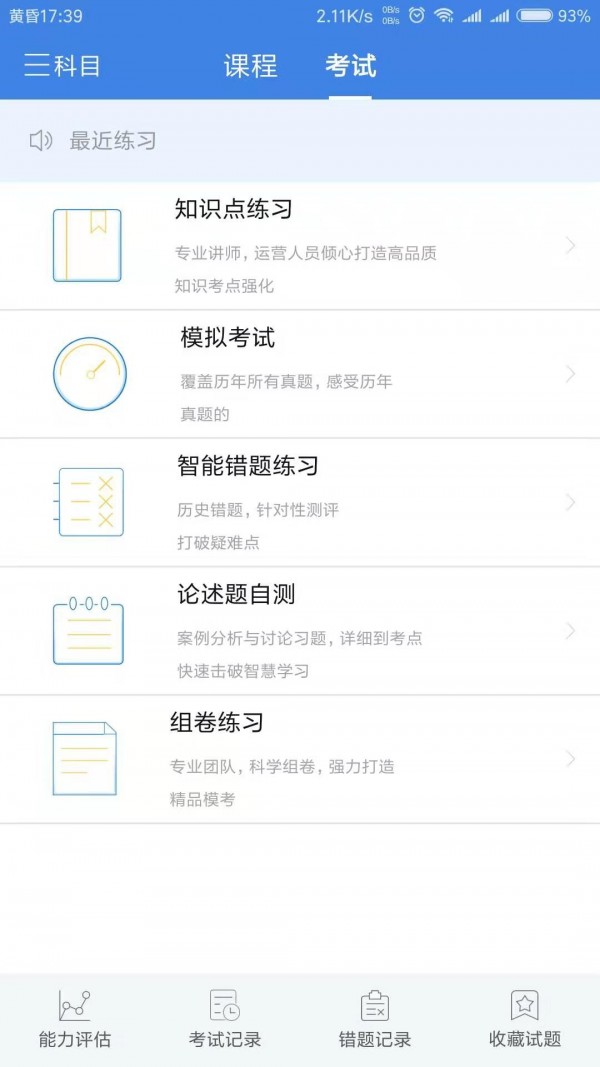 桑磊法考截图4