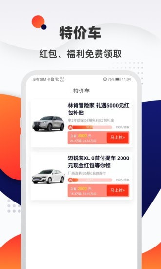 汽车优惠大全