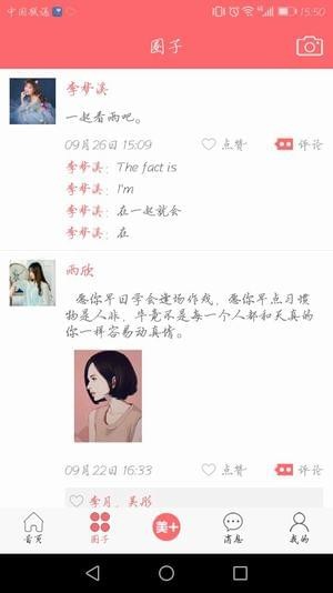 美美直聘截图4