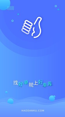 好单库截图1