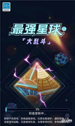星球大乱斗截图3