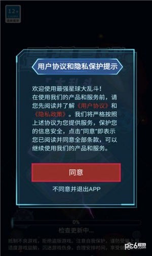 星球大乱斗截图2