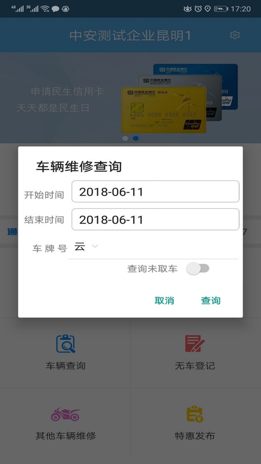 中安车服企业截图3