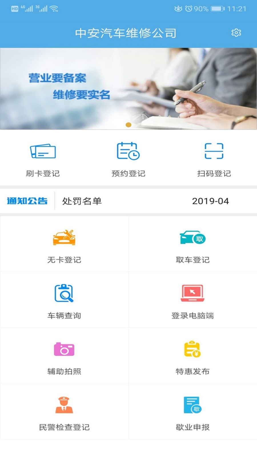 中安车服企业截图1