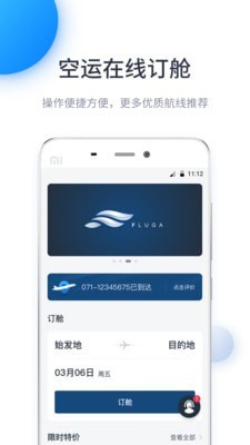 飞鲸空运截图1