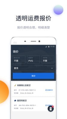飞鲸空运截图3