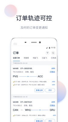 飞鲸空运截图5