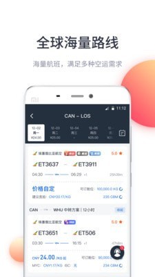 飞鲸空运截图2