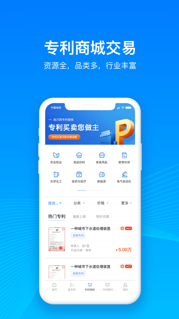 专利查询截图4