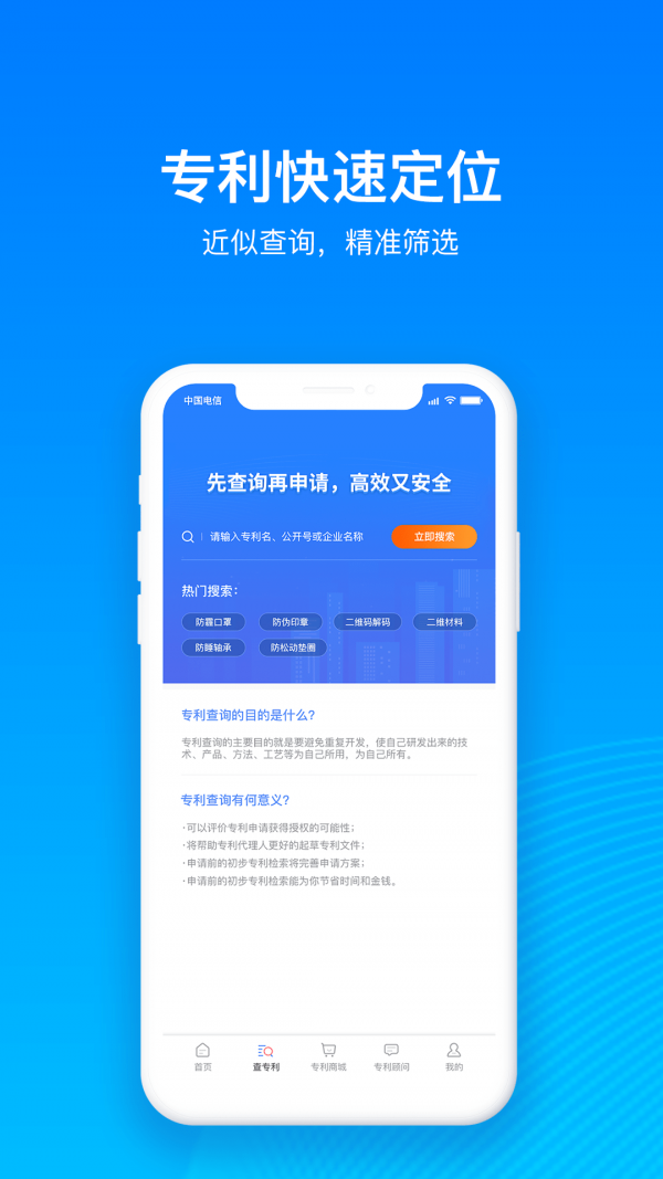 专利查询截图3