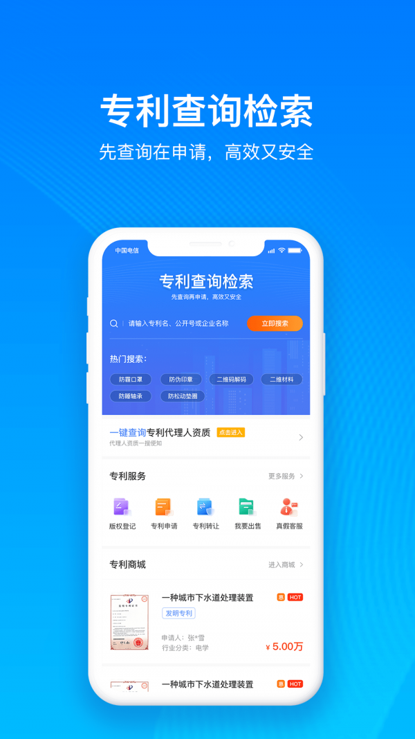 专利查询截图1